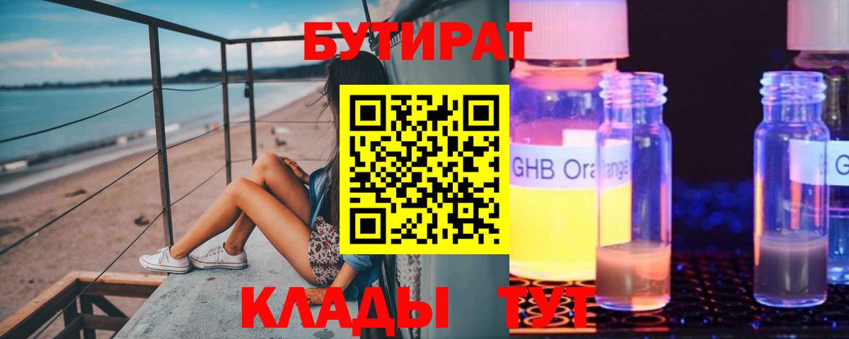 Бутират Butirat  Вход с VPN  Конаково 
