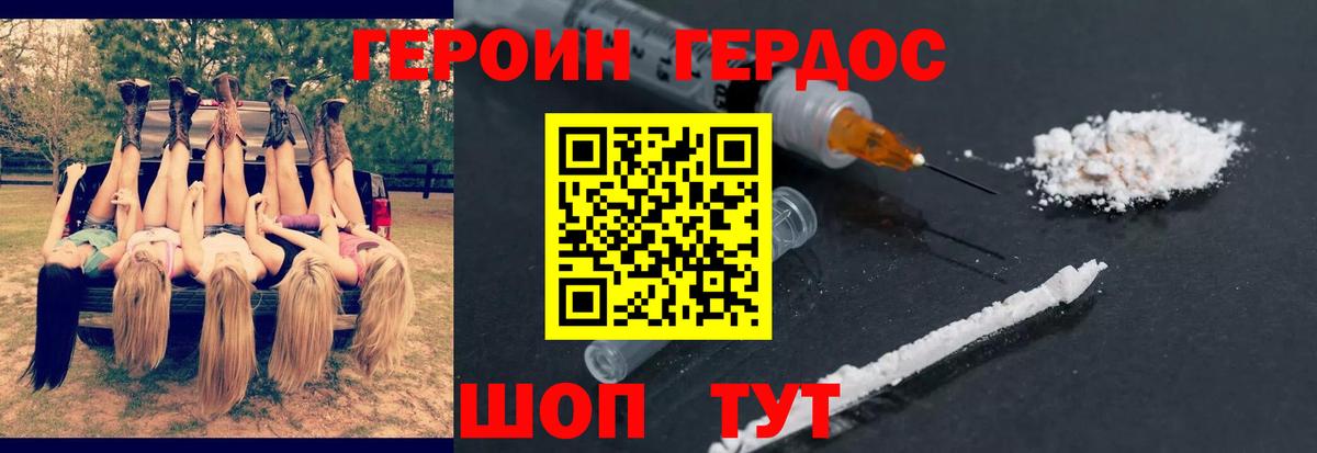 Героин белый Конаково