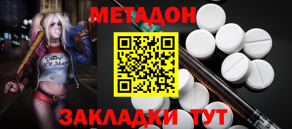 МЕТАДОН кристалл Конаково