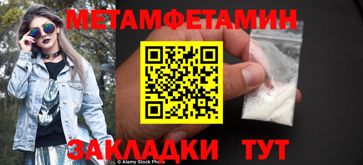 МЕТАМФЕТАМИН Methamphetamine Конаково