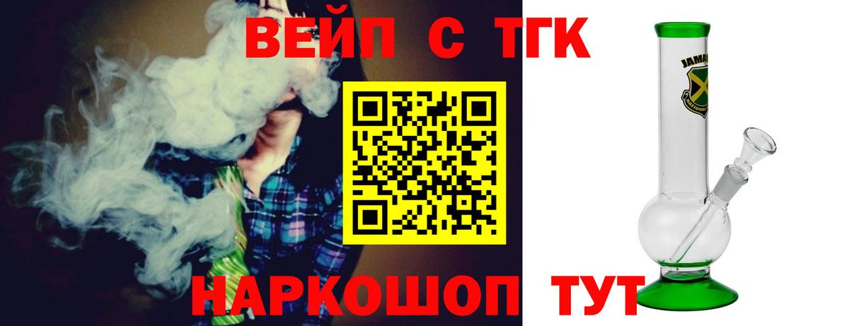 ТГК THC oil Конаково